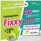 สมัครโทรฟรี ais 24 ชม. 19 บาททุกเครือข่าย